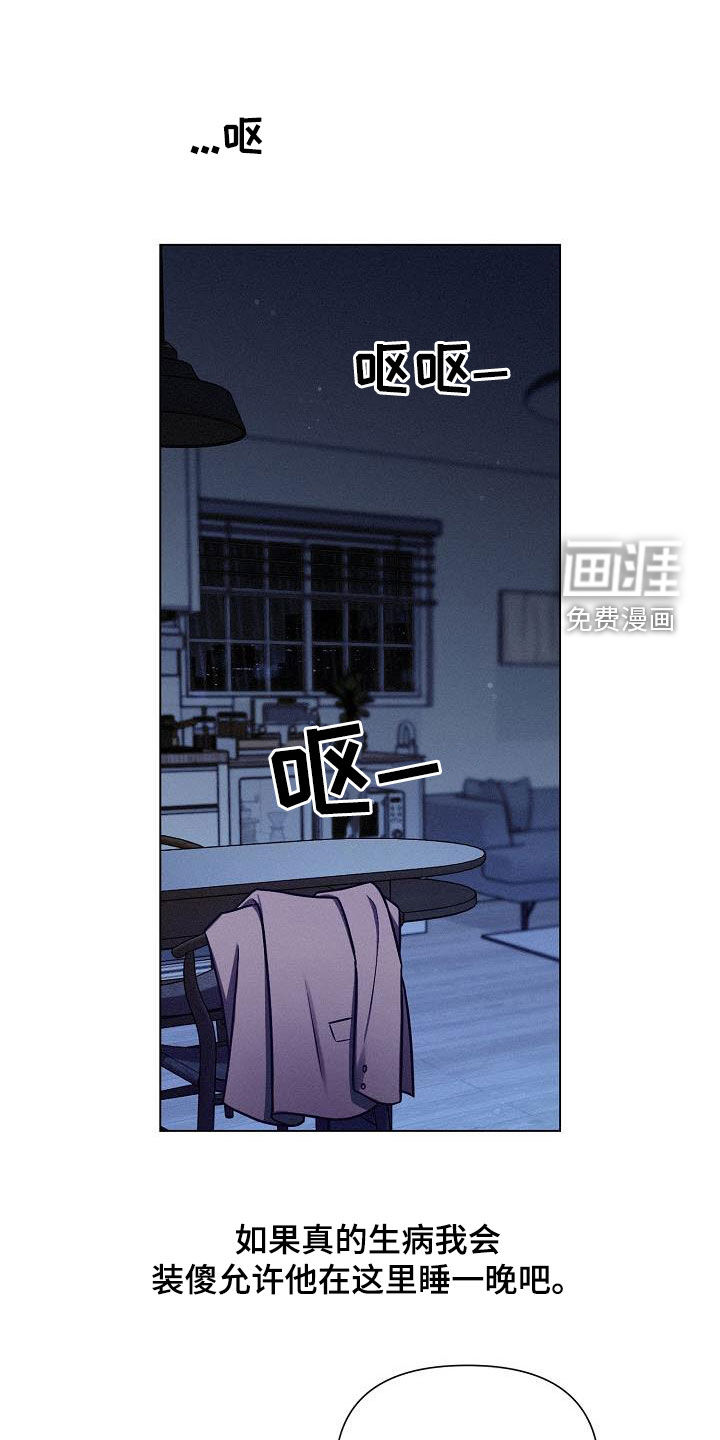 留住我机长 第34话 第8页