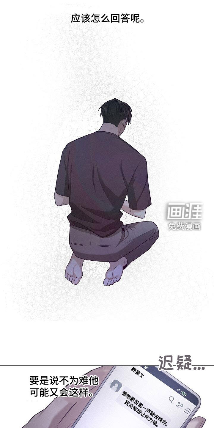 留住我机长 第34话 第17页