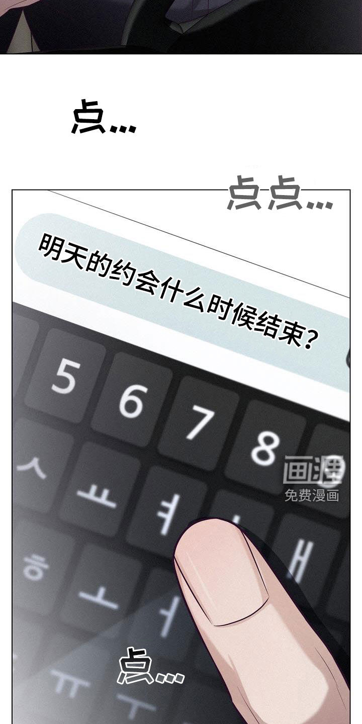 留住我机长 第34话 第24页