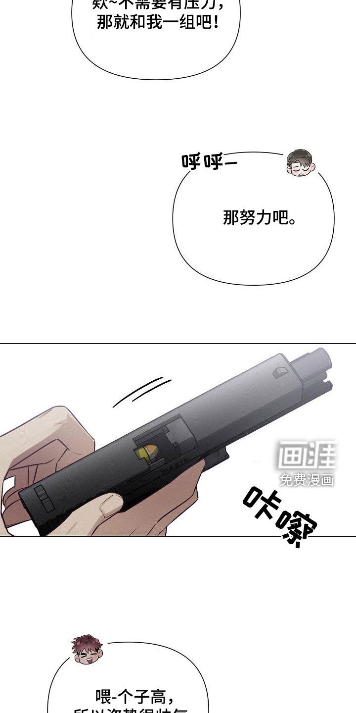 留住我机长 第34话 第29页