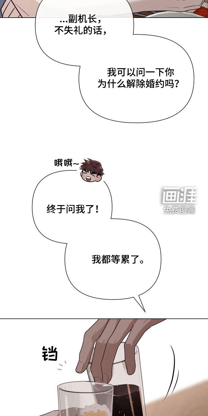 留住我机长 第35话 第20页