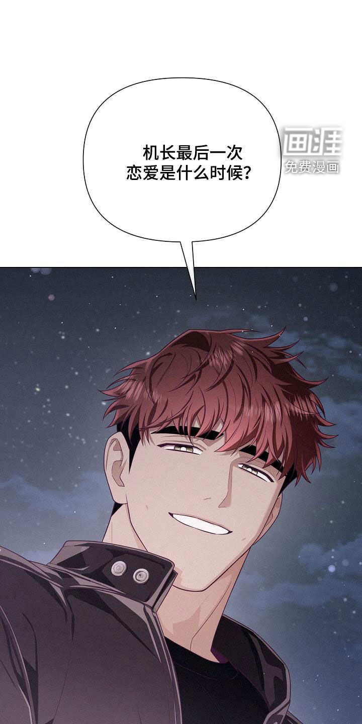 留住我机长 第35话 第33页