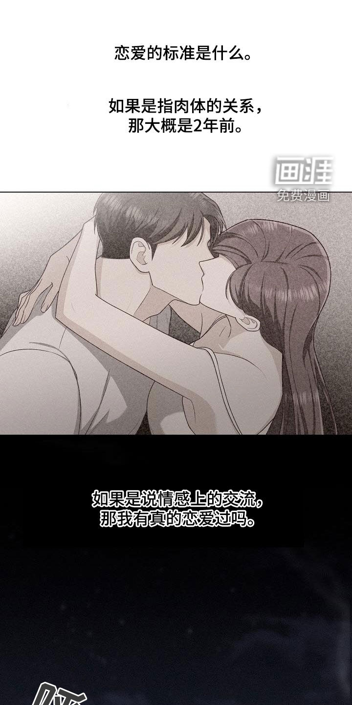 留住我机长 第36话 第3页