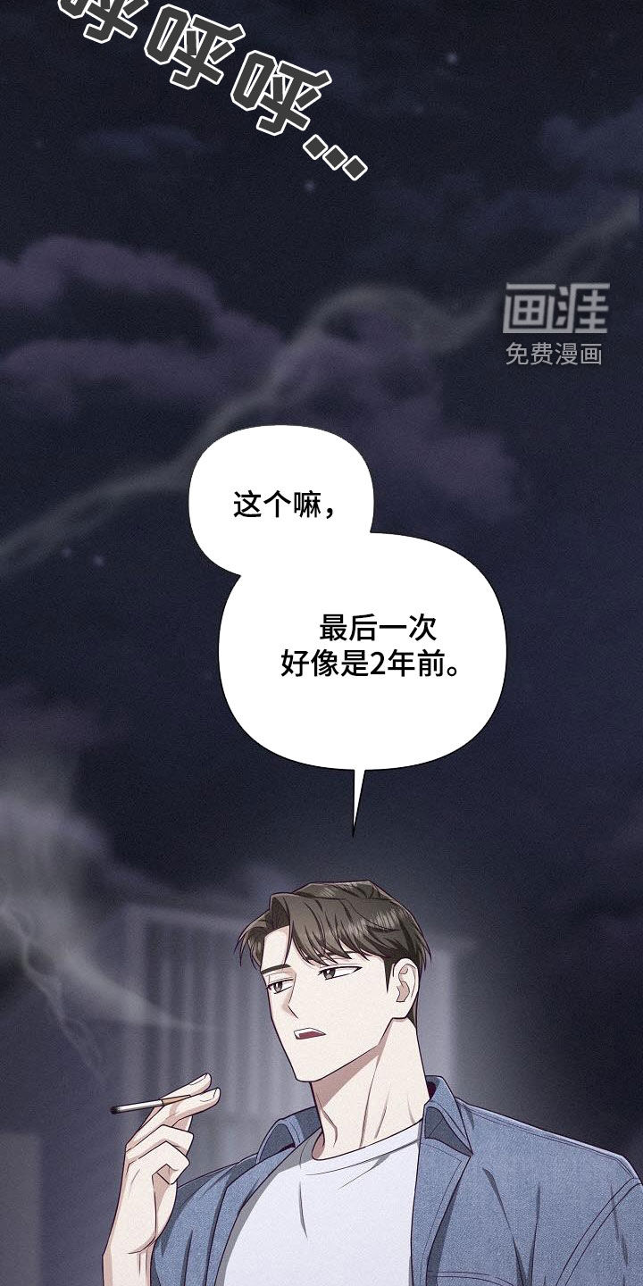 留住我机长 第36话 第4页