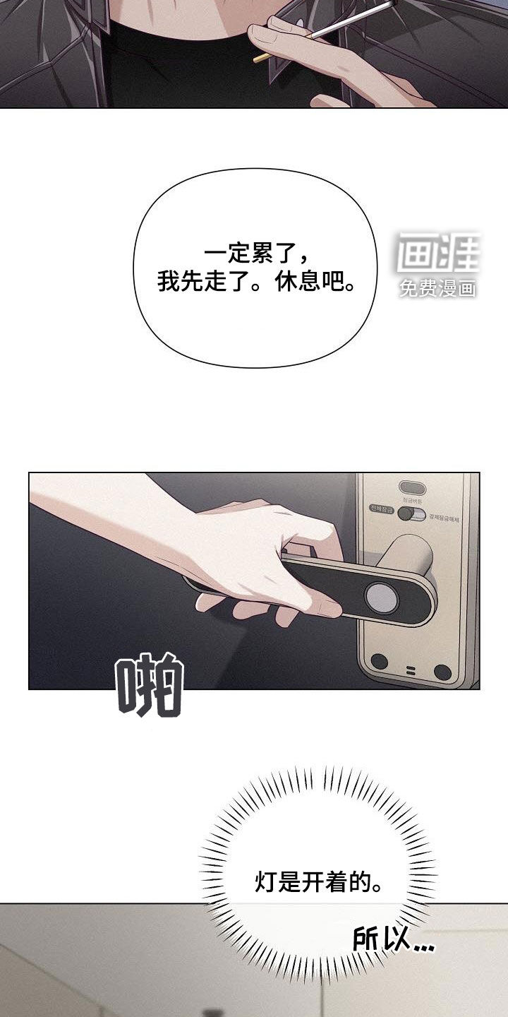 留住我机长 第36话 第7页