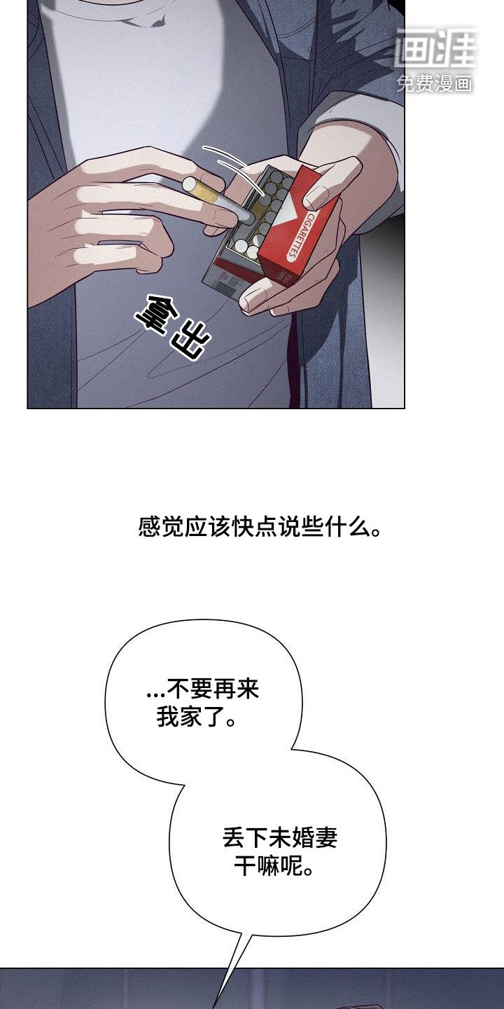 留住我机长 第36话 第16页