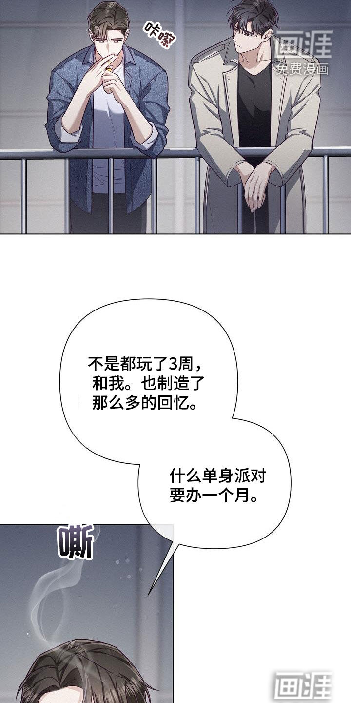 留住我机长 第36话 第17页