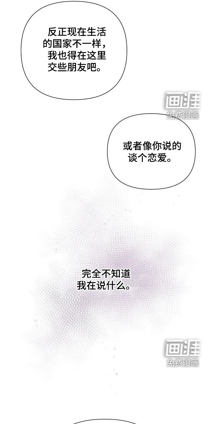 留住我机长 第36话 第20页