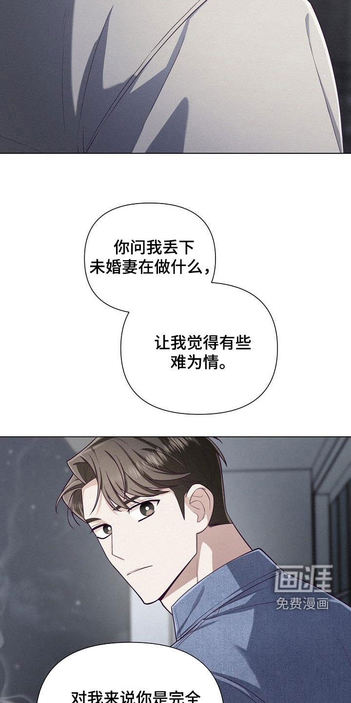 留住我机长 第36话 第26页