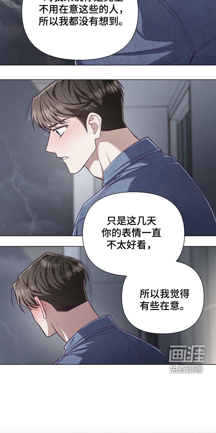 留住我机长 第36话 第27页