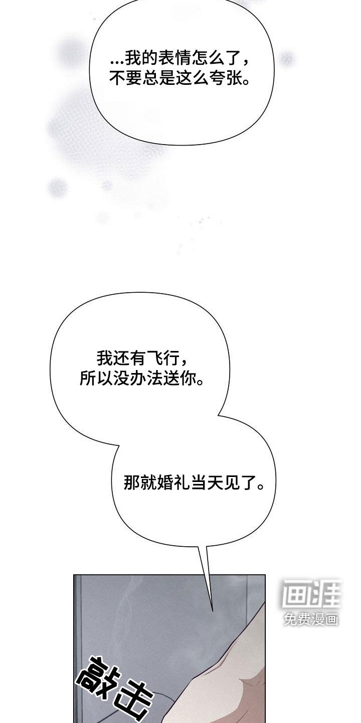 留住我机长 第36话 第30页