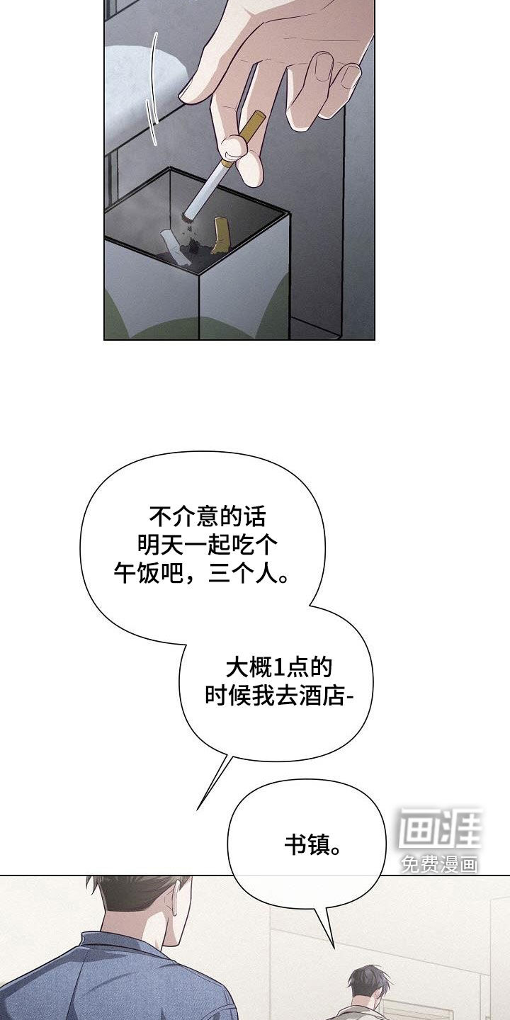 留住我机长 第36话 第31页