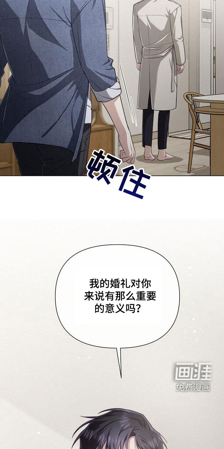 留住我机长 第36话 第32页