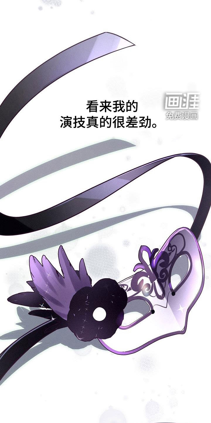 留住我机长 第37话 第2页