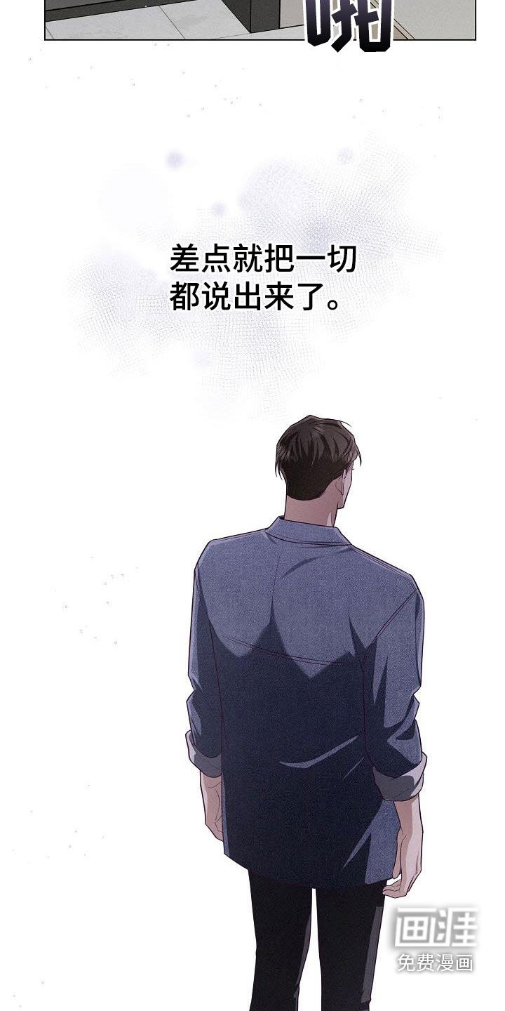 留住我机长 第37话 第8页