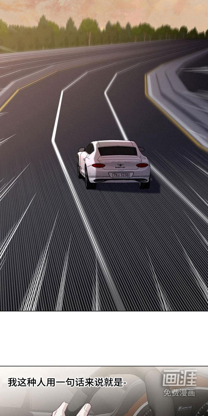 留住我机长 第37话 第13页