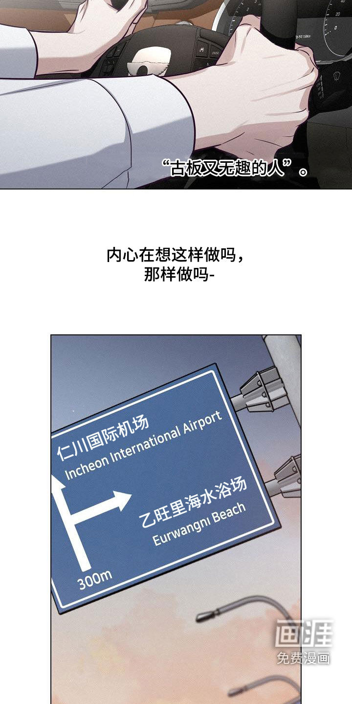 留住我机长 第37话 第14页