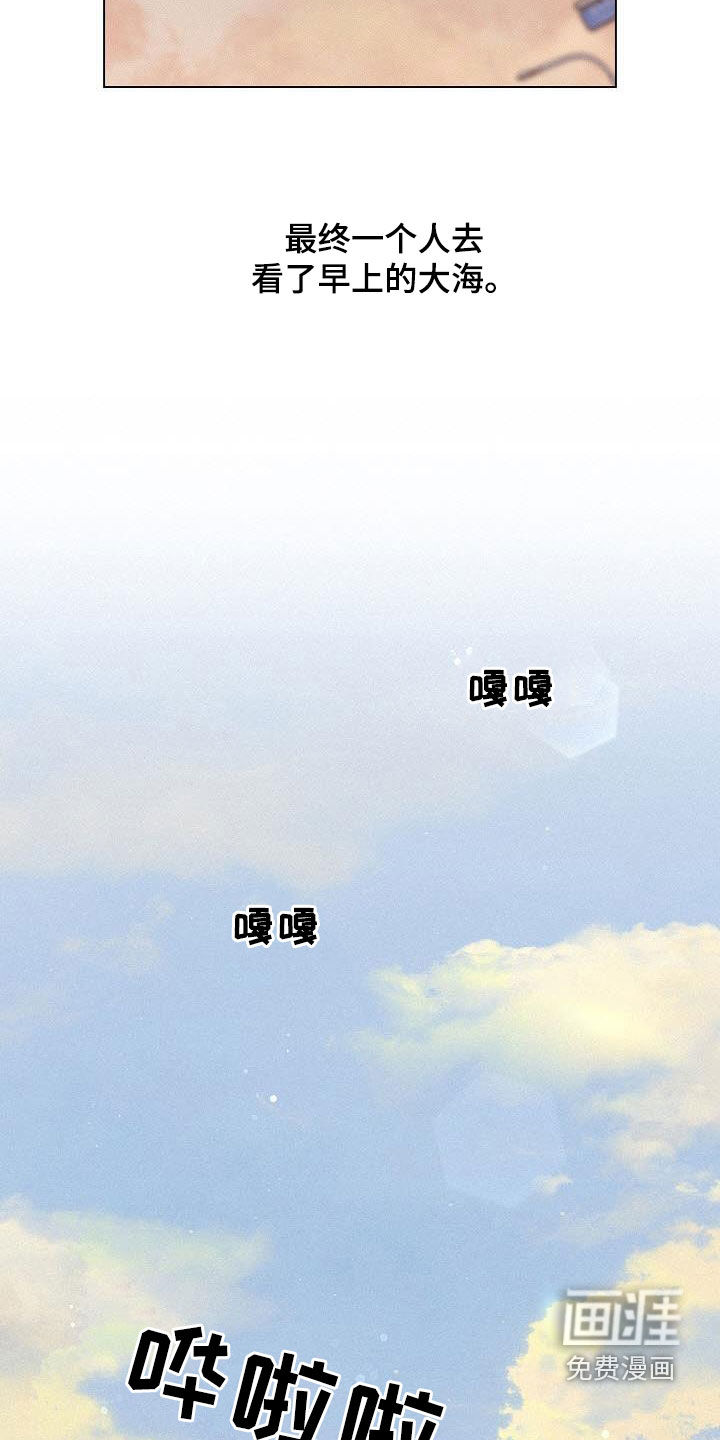 留住我机长 第37话 第15页