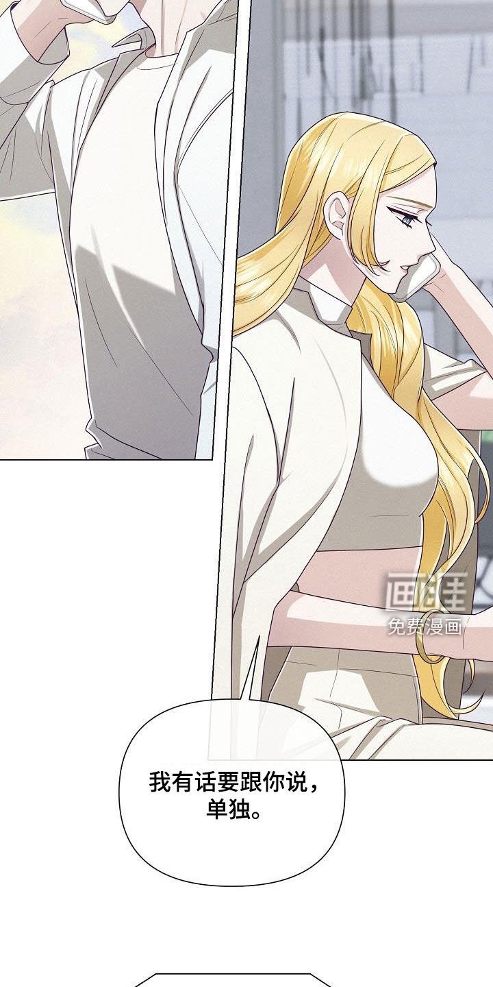 留住我机长 第37话 第22页