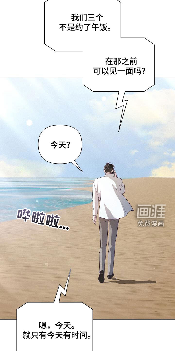 留住我机长 第37话 第23页