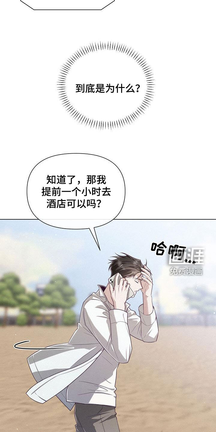 留住我机长 第37话 第24页