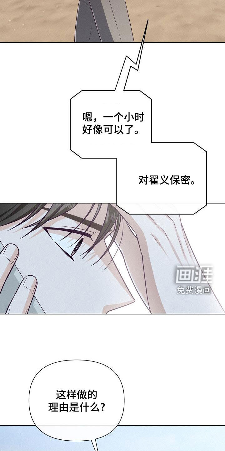 留住我机长 第37话 第25页