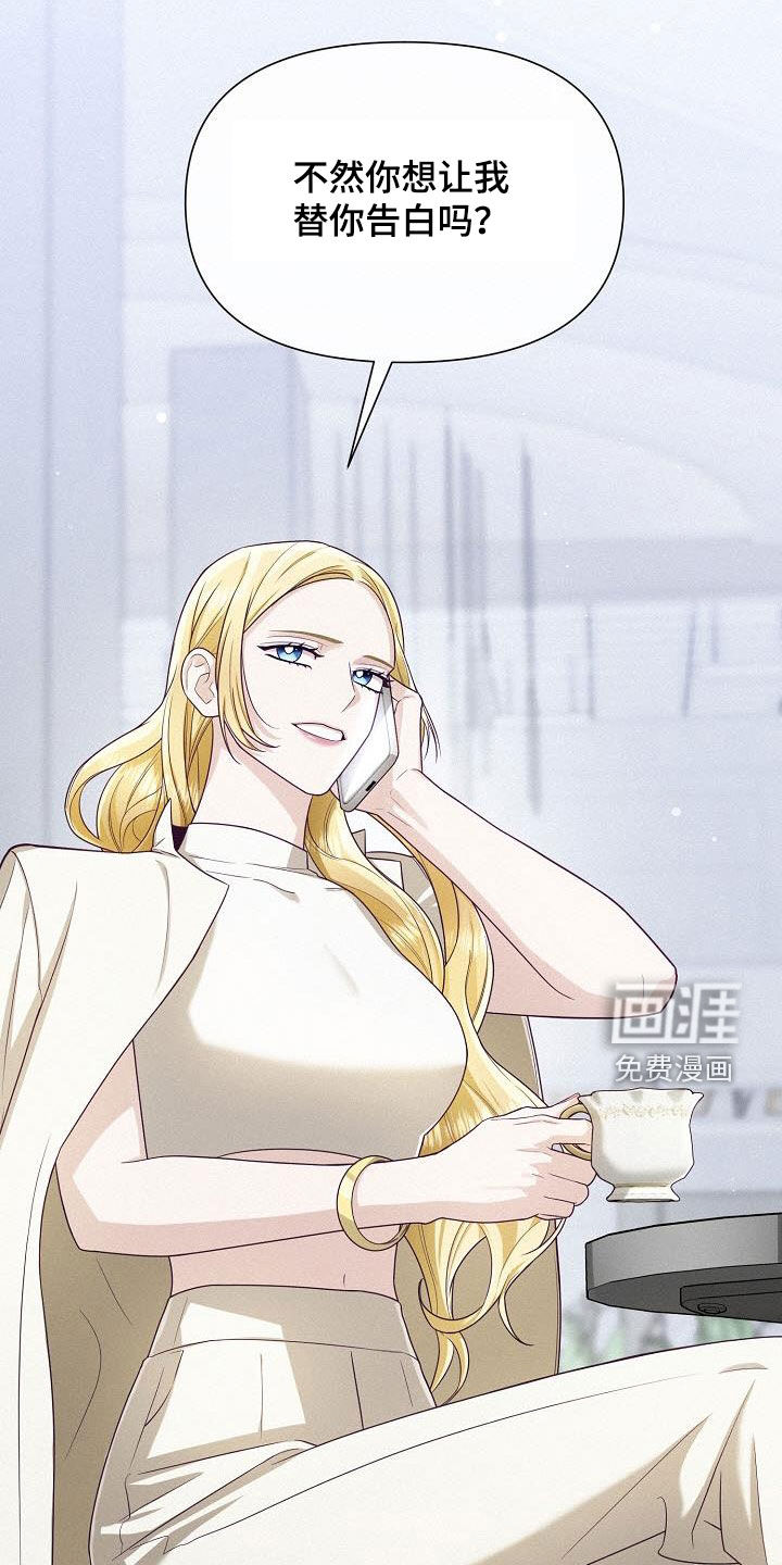 留住我机长 第37话 第28页