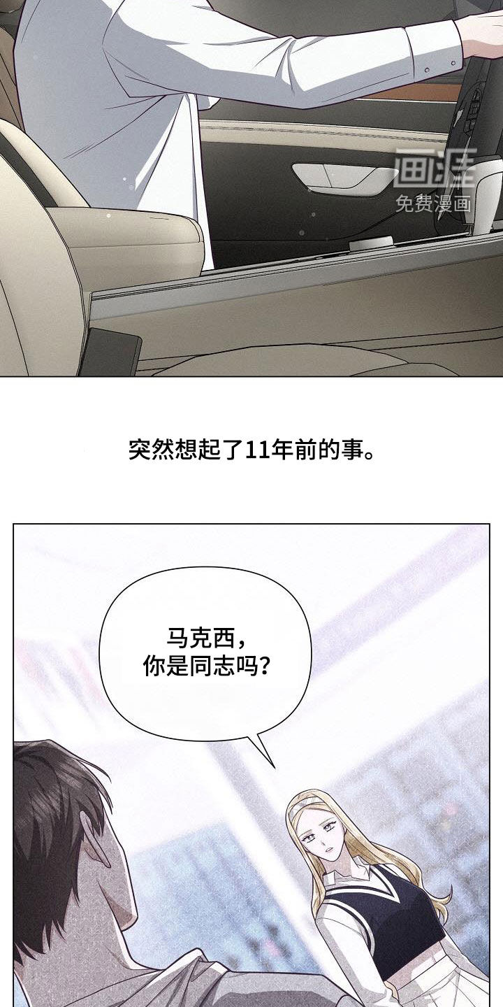 留住我机长 第38话 第1页