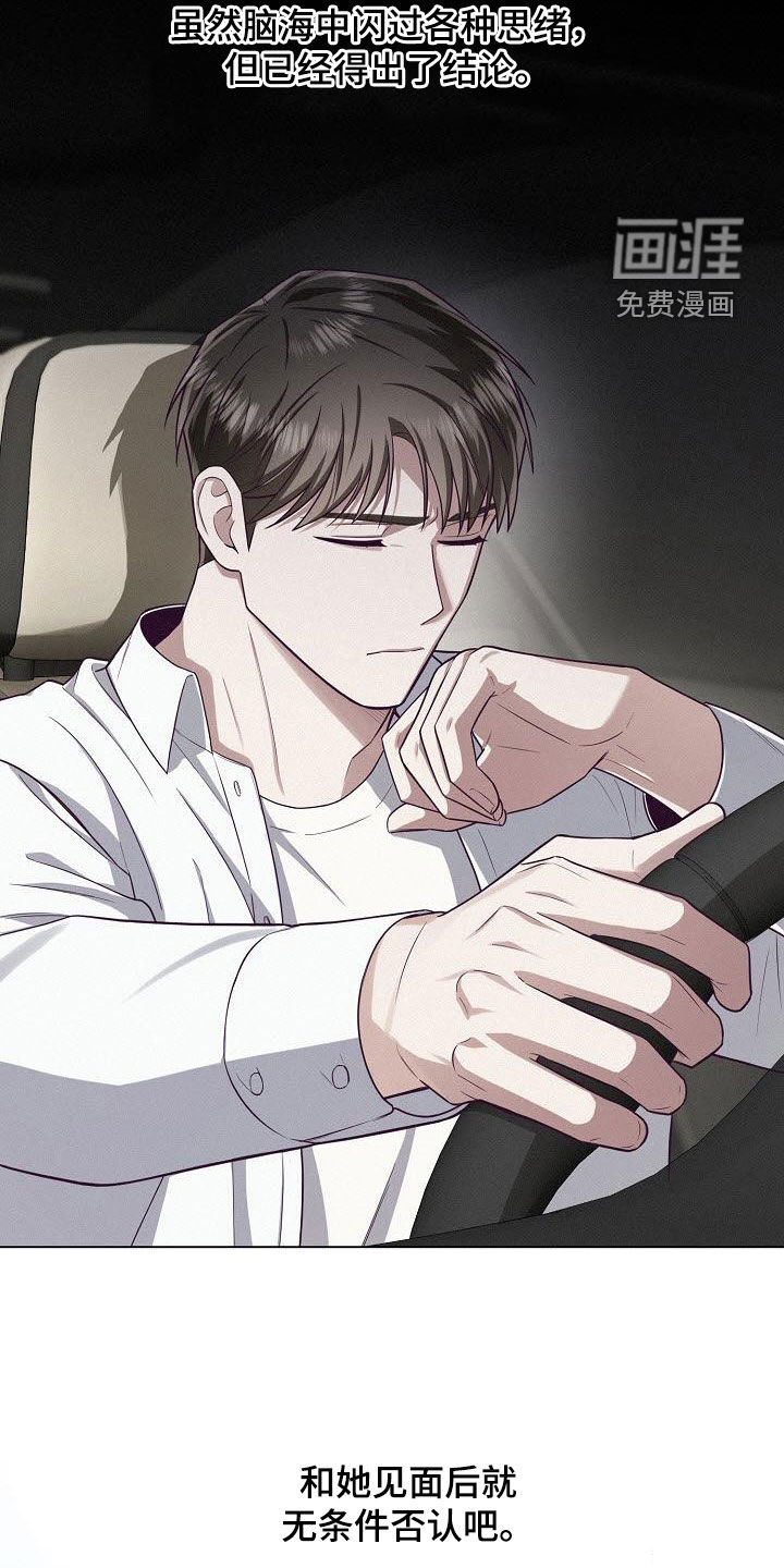 留住我机长 第38话 第4页