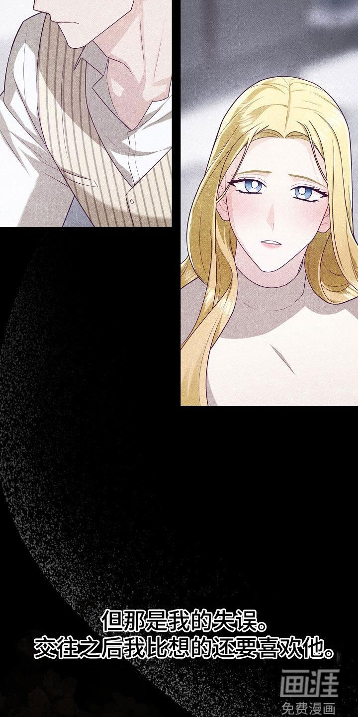 留住我机长 第38话 第26页