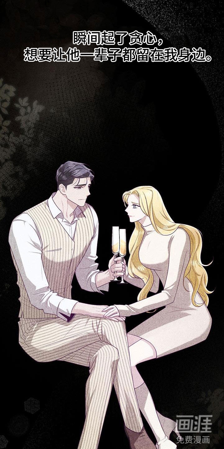 留住我机长 第38话 第27页