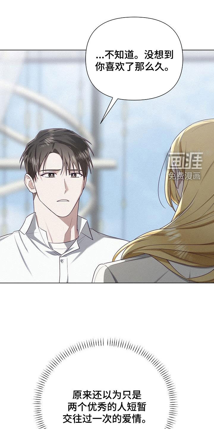 留住我机长 第39话 第0页