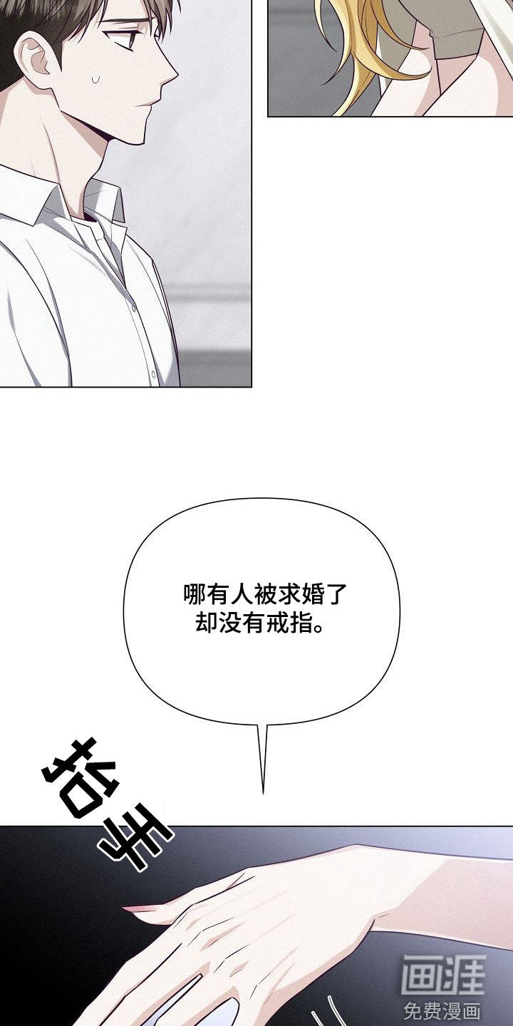 留住我机长 第39话 第3页