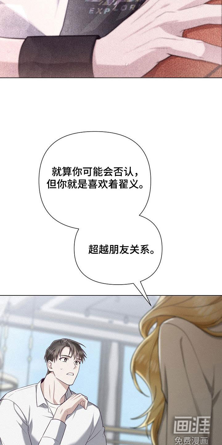 留住我机长 第39话 第9页