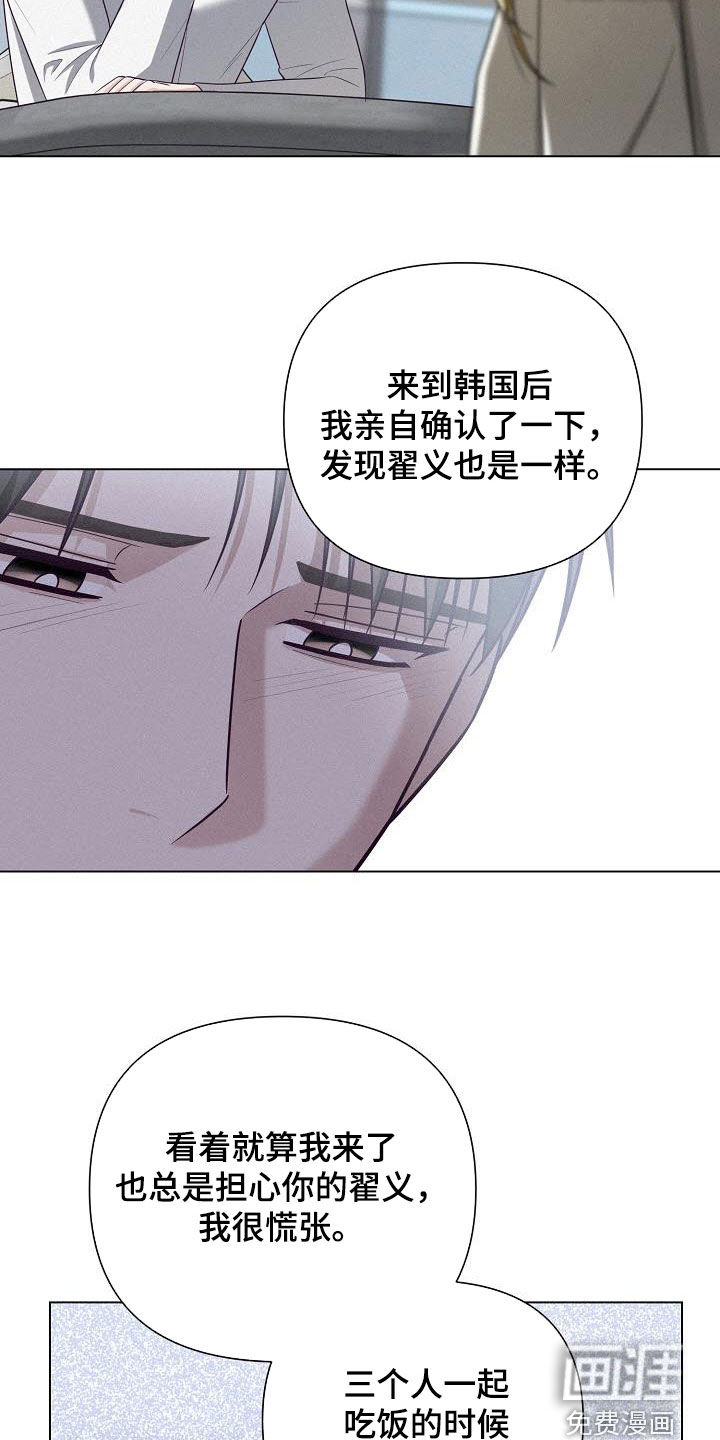 留住我机长 第39话 第10页