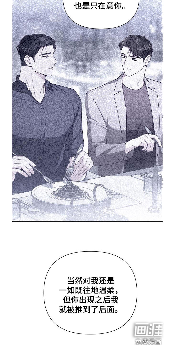 留住我机长 第39话 第11页