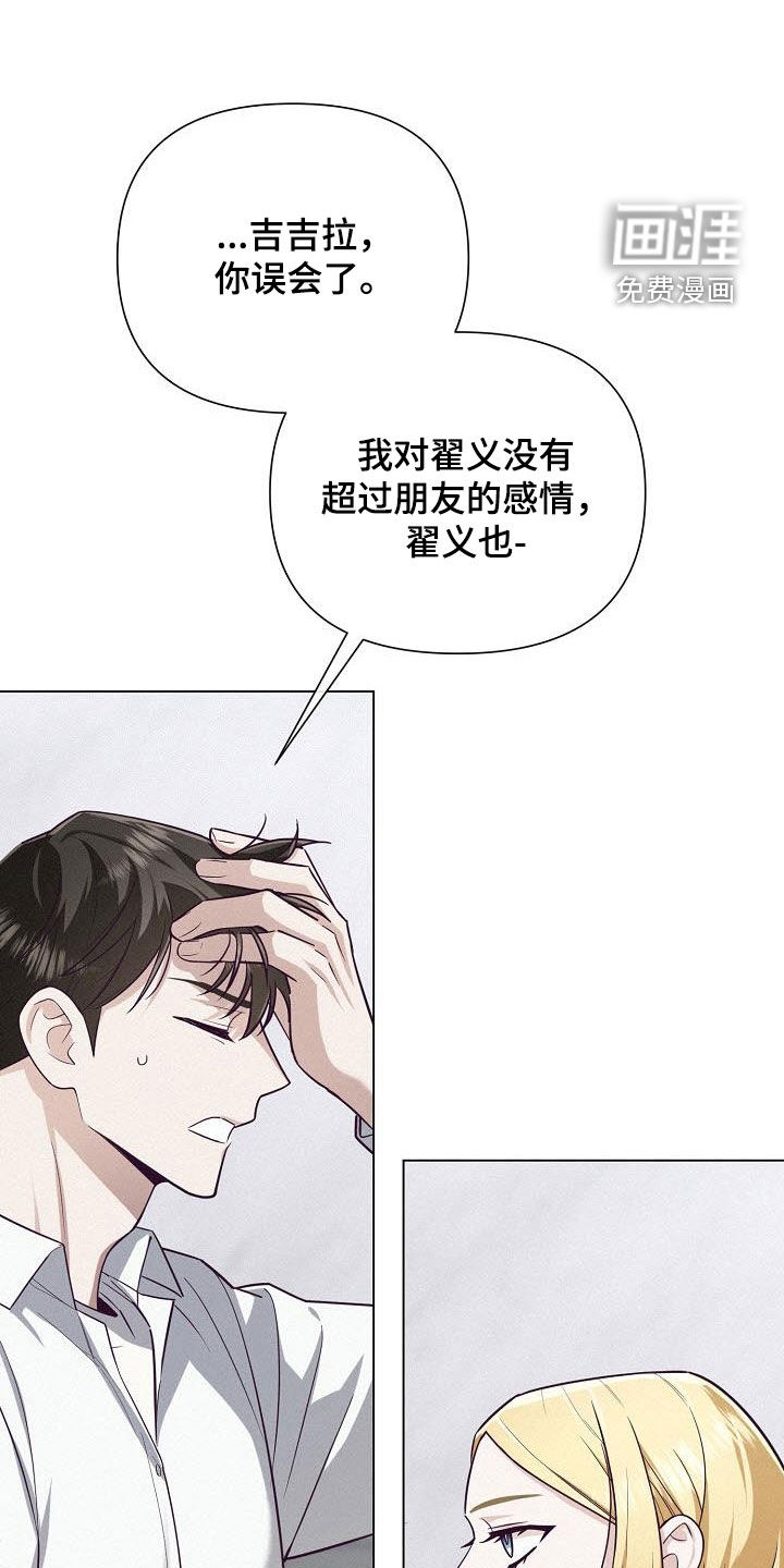 留住我机长 第39话 第25页