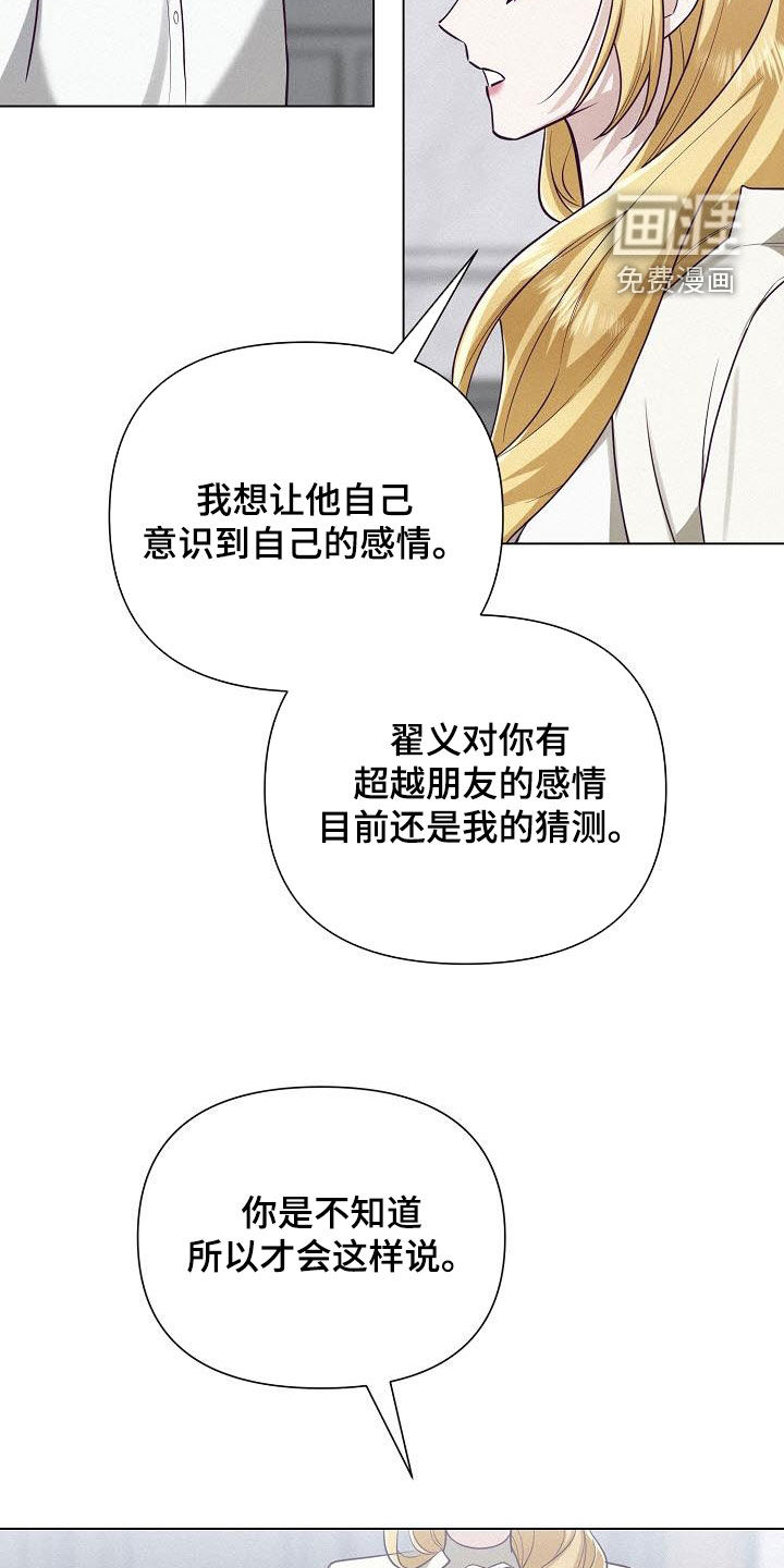 留住我机长 第39话 第26页