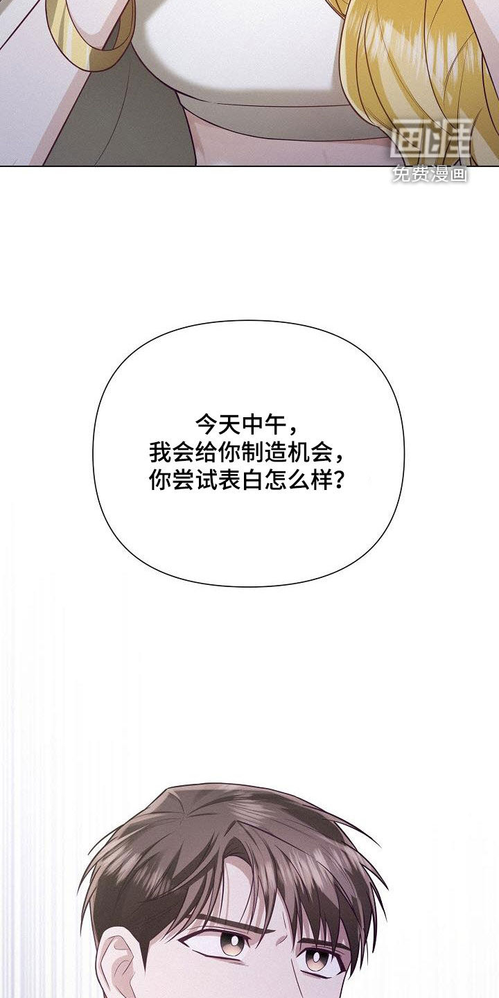 留住我机长 第39话 第30页