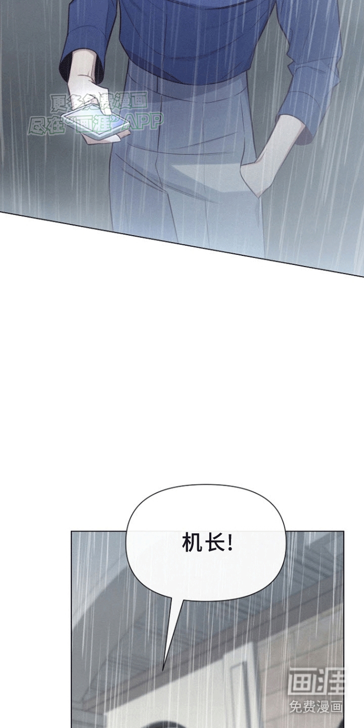 留住我机长 第4话 第11页