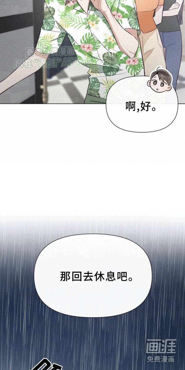 留住我机长 第4话 第13页