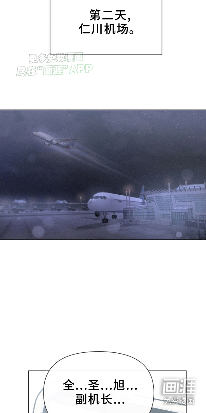 留住我机长 第4话 第15页