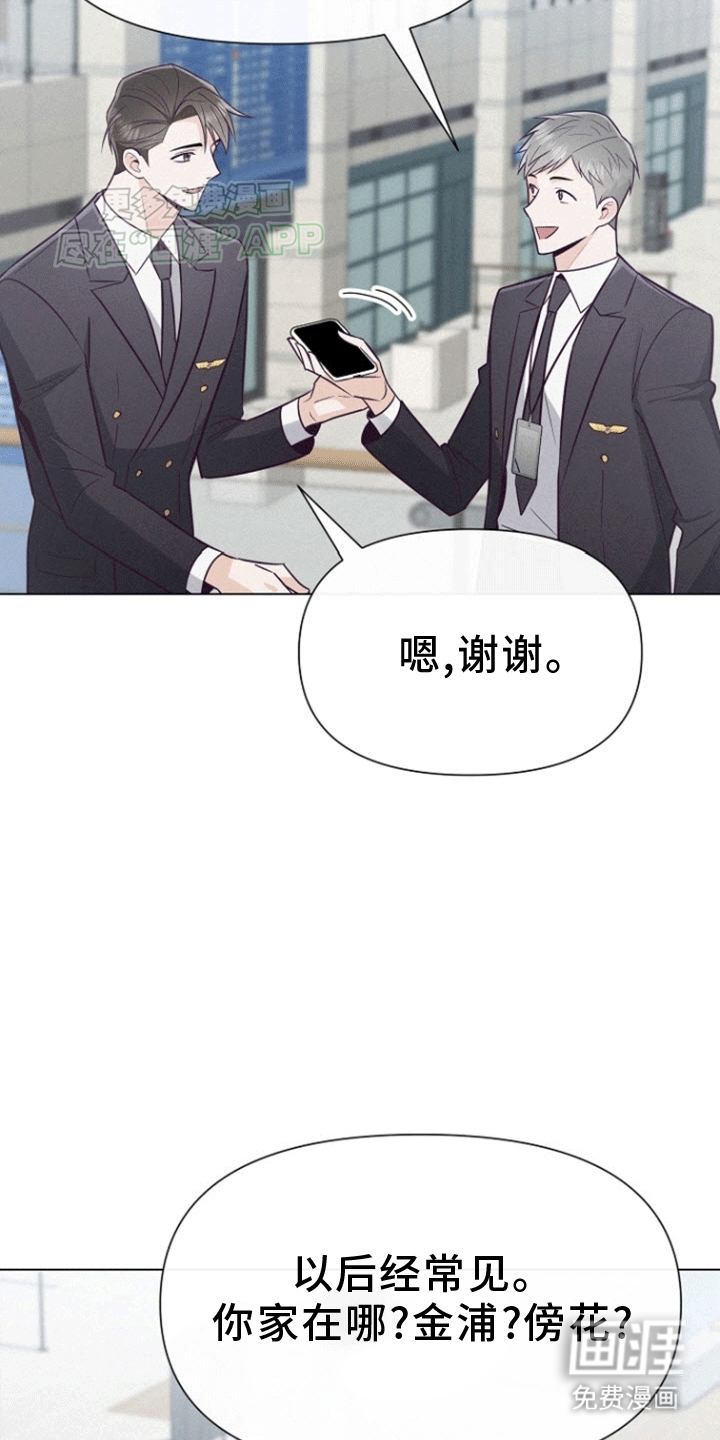 留住我机长 第4话 第17页