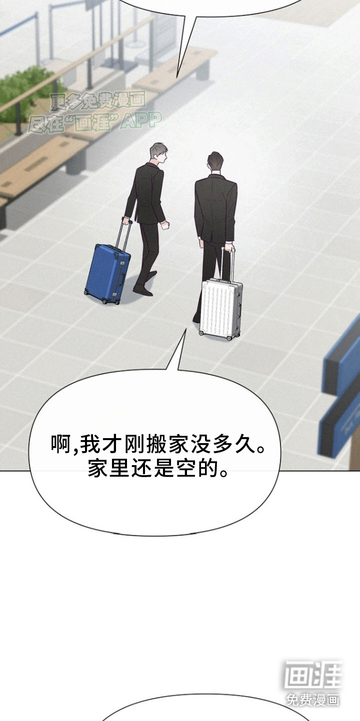 留住我机长 第4话 第18页