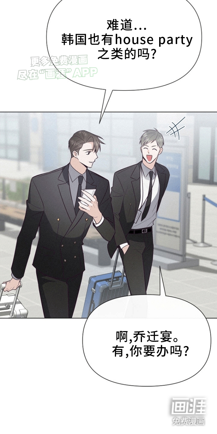 留住我机长 第4话 第19页