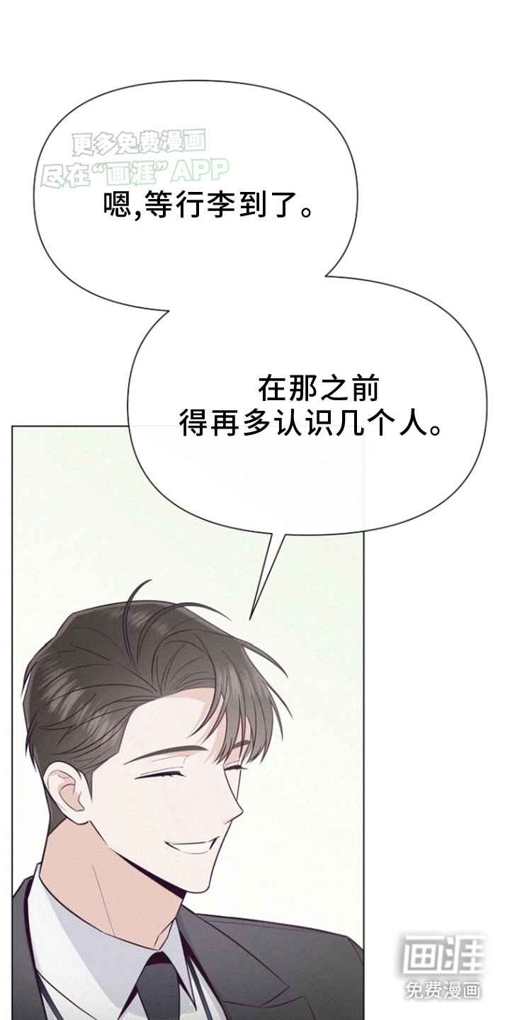 留住我机长 第4话 第20页