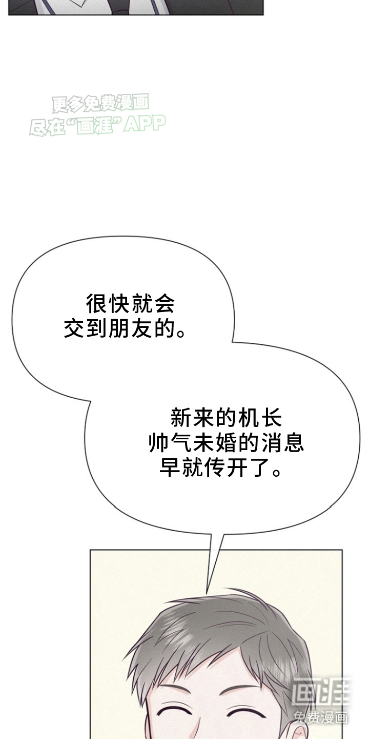 留住我机长 第4话 第21页