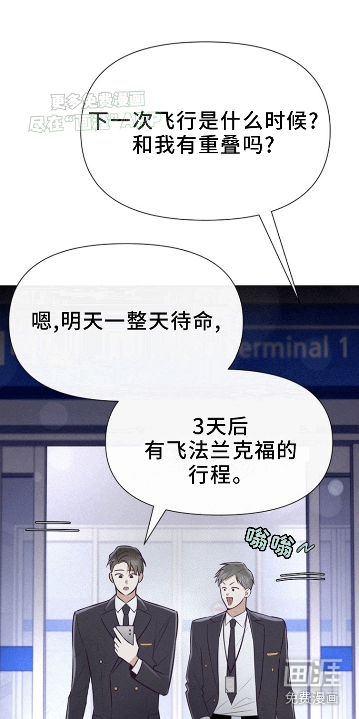 留住我机长 第4话 第24页