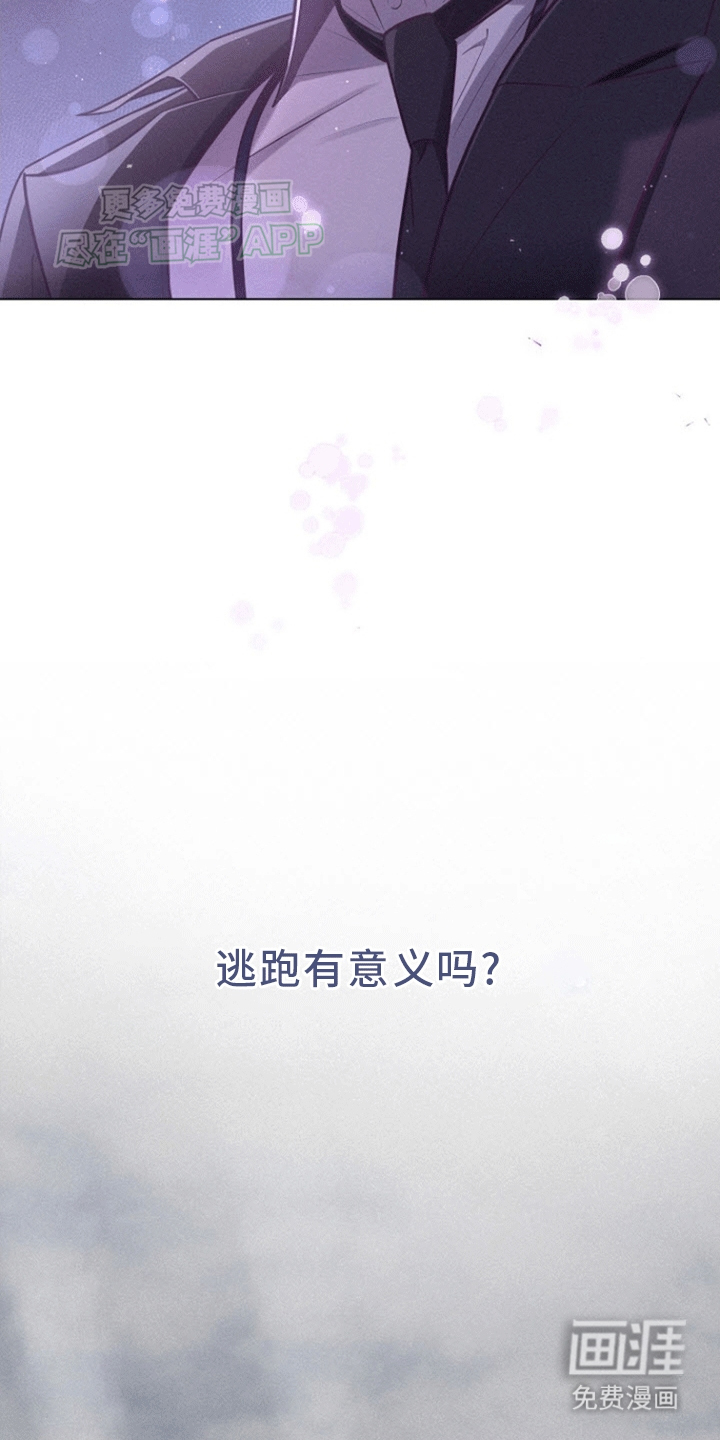 留住我机长 第4话 第28页