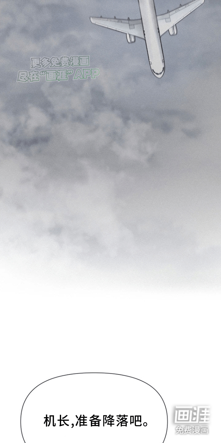 留住我机长 第4话 第30页